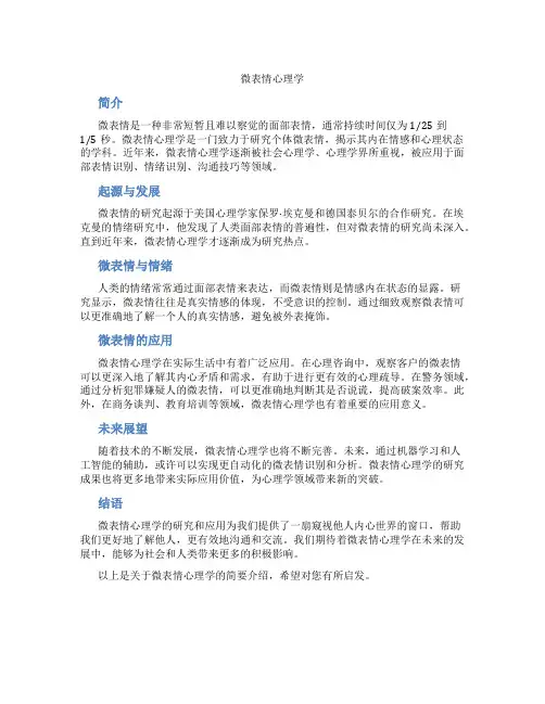 微表情心理学