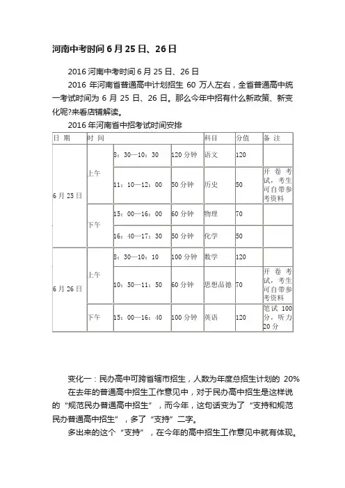 河南中考时间6月25日、26日