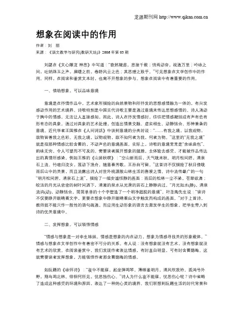 想象在阅读中的作用