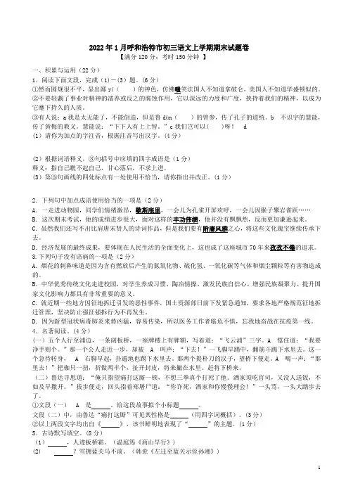 2022年1月呼和浩特市九年级语文上学期期末试题卷附答案解析