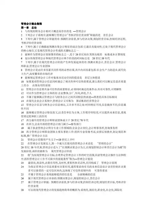 管理会计概念大全