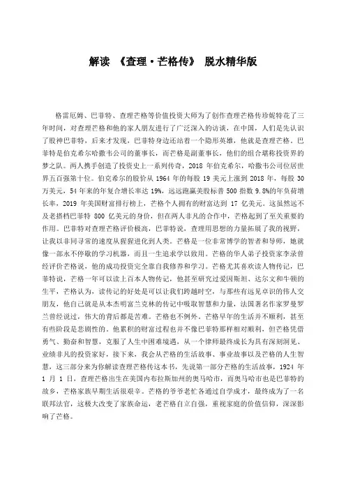 解读 《查理·芒格传》 脱水精华版