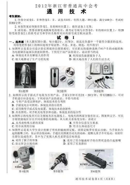 2012年浙江省高中通用技术会考真题及答案