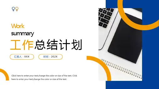 简约风工作总结计划PPT模板