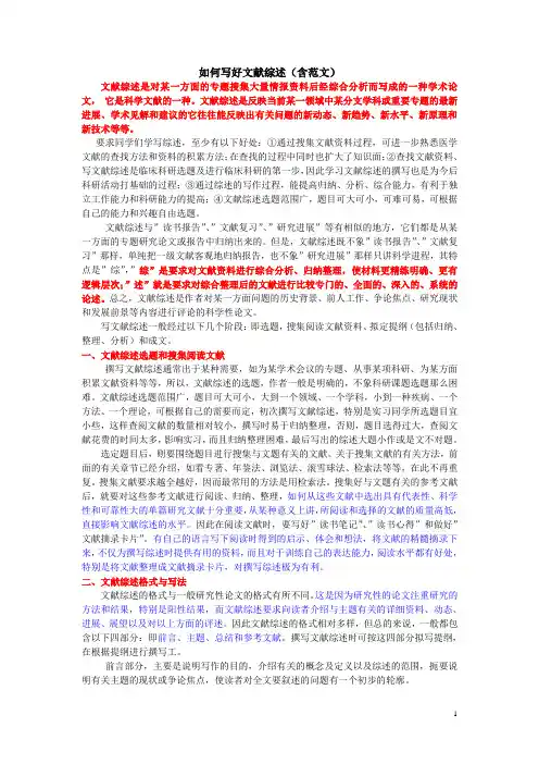 如何写好文献综述(含范文)
