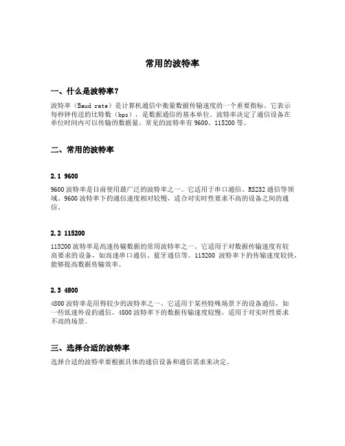 常用的波特率