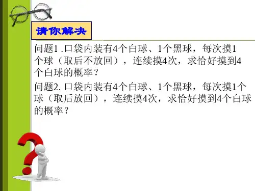 2.4.1二项分布