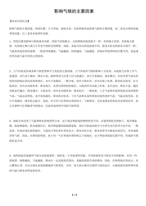 影响气候的主要因素-初中地理知识