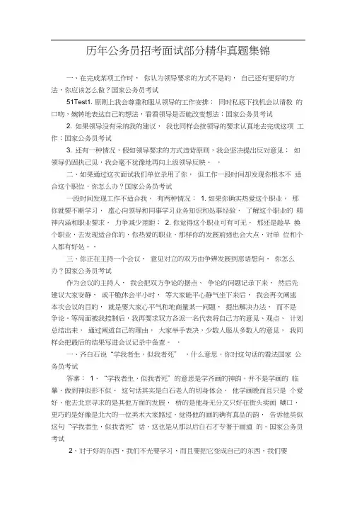 历年公务员招考面试部分精华真题集锦