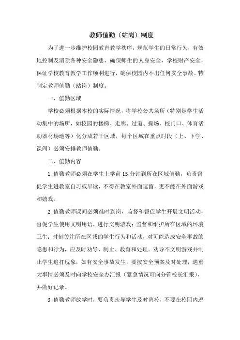 教师值勤(站岗)制度