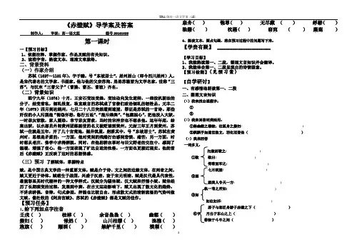 《赤壁赋》导学案及答案