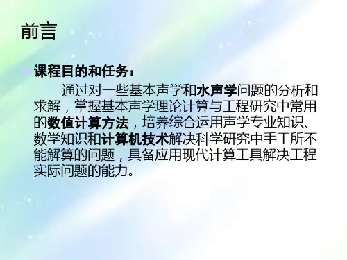 计算声学第一章-数值计算中的误差分析