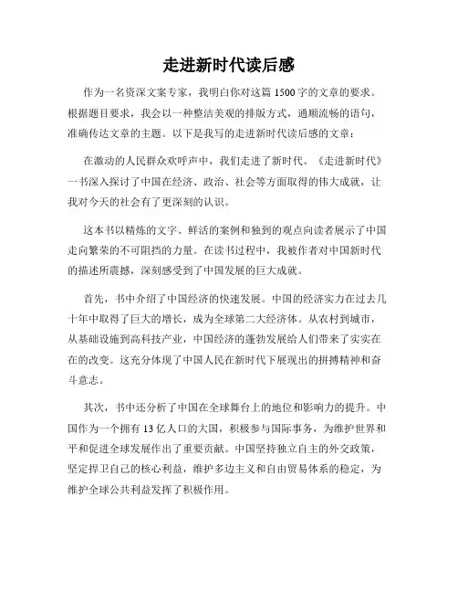 走进新时代读后感