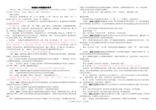 高考论述类文本阅读高分技巧