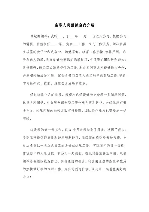 在职人员面试自我介绍(四篇)