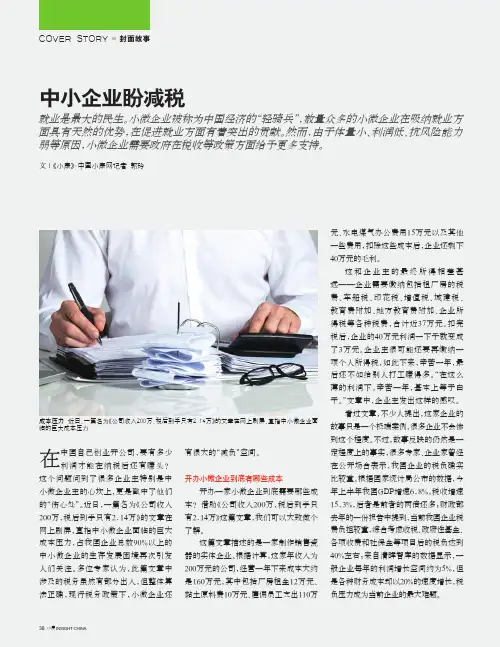 中小企业盼减税