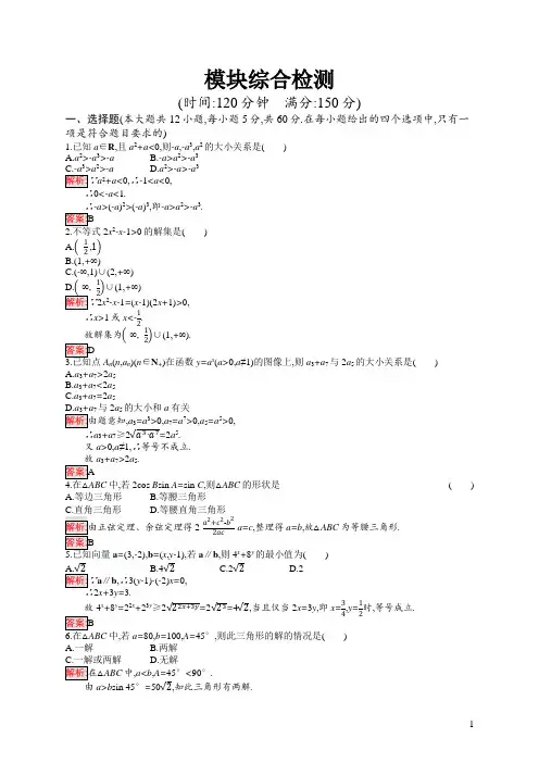 高中数学北师大版必修5习题：模块综合检测 含解析