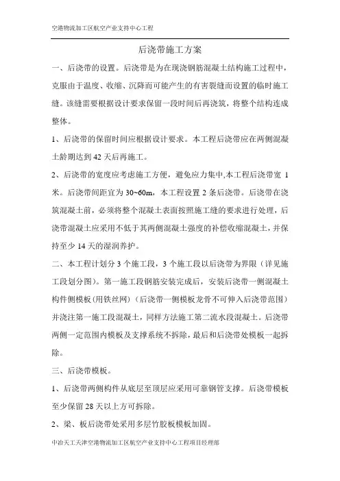 后浇带施工 方案