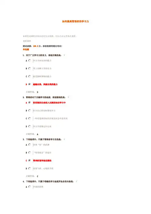 如何提高管理者的学习力(满分试题答案)