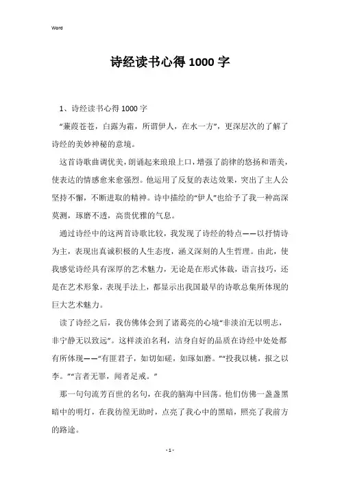 诗经读书心得1000字
