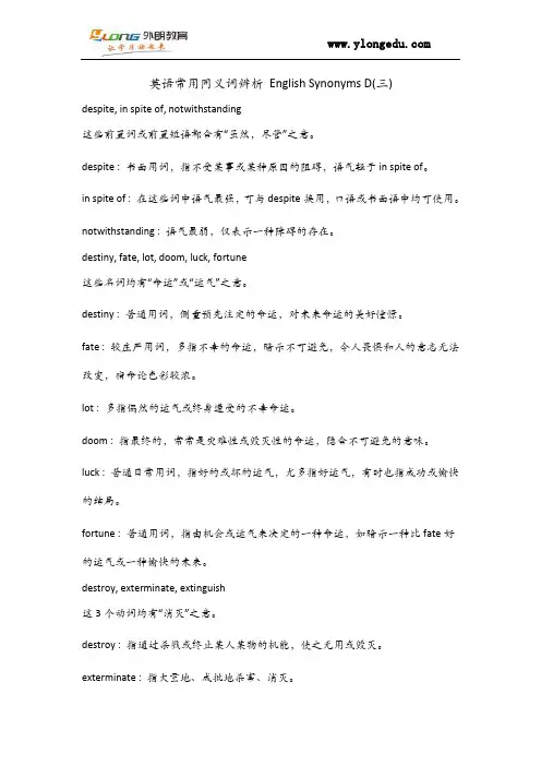 英语常用同义词及其辨析 English Synonyms D(三)