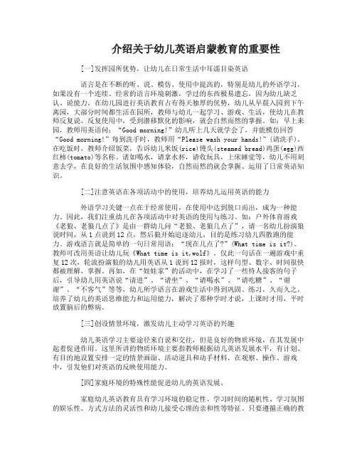 浅谈幼儿英语启蒙教育的重要性