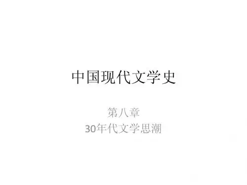 中国现代文学史