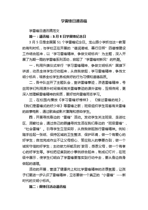 学雷锋日通讯稿
