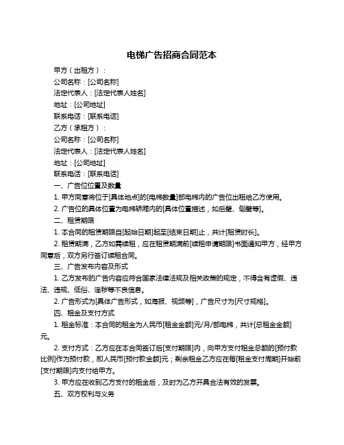电梯广告招商合同范本
