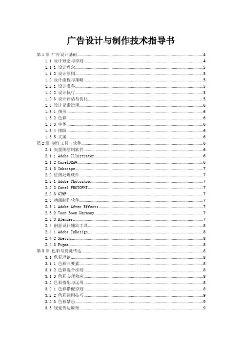 广告设计与制作技术指导书