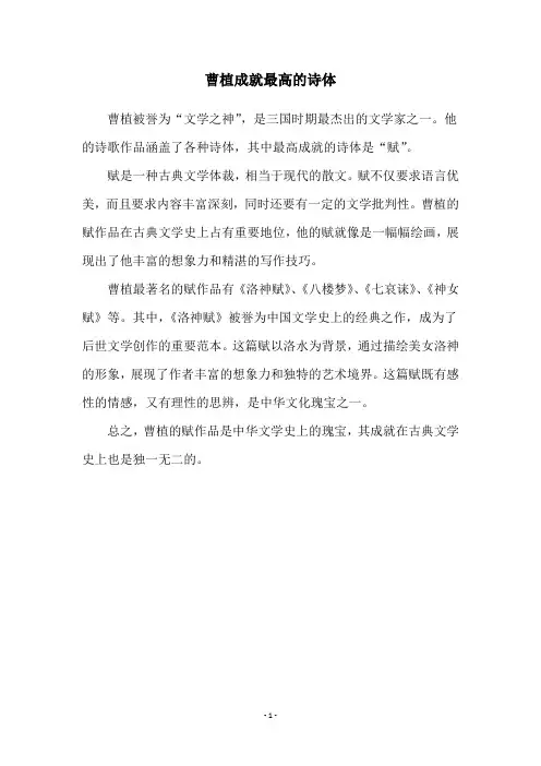 曹植成就最高的诗体
