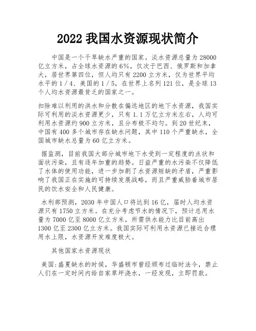 2022我国水资源现状简介