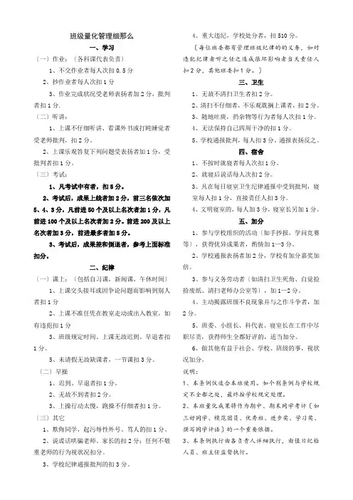 班级量化管理细则-高中班主任经验管理