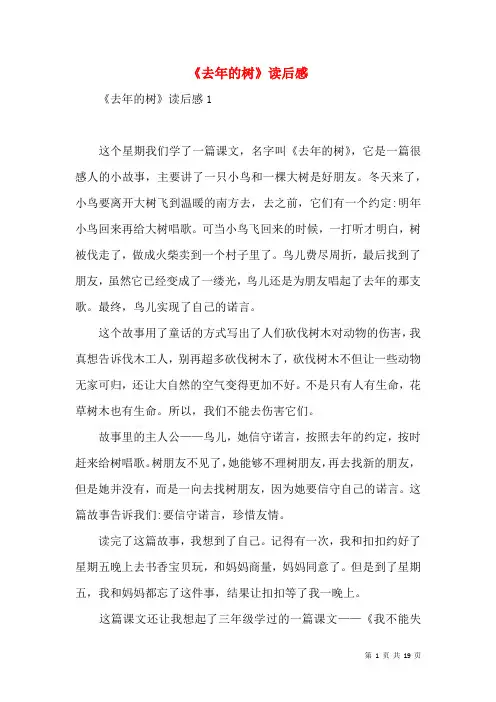 《去年的树》读后感