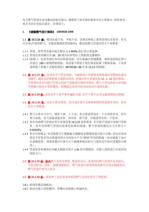 燃气管道在室内敷设的相关要点总结
