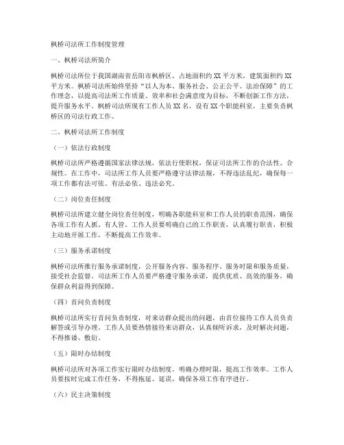 枫桥司法所工作制度管理