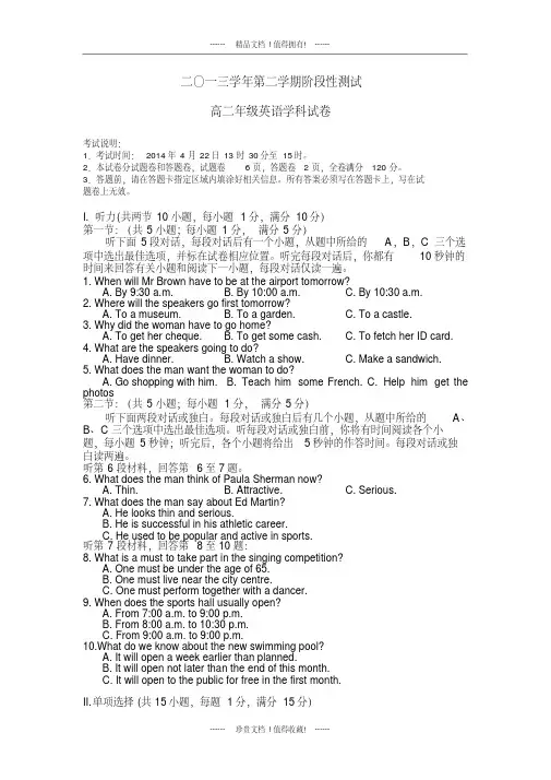 浙江省杭州重点中学高二下学期期中考试(英语)