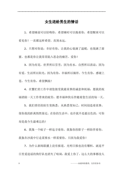 女生送给男生的情话