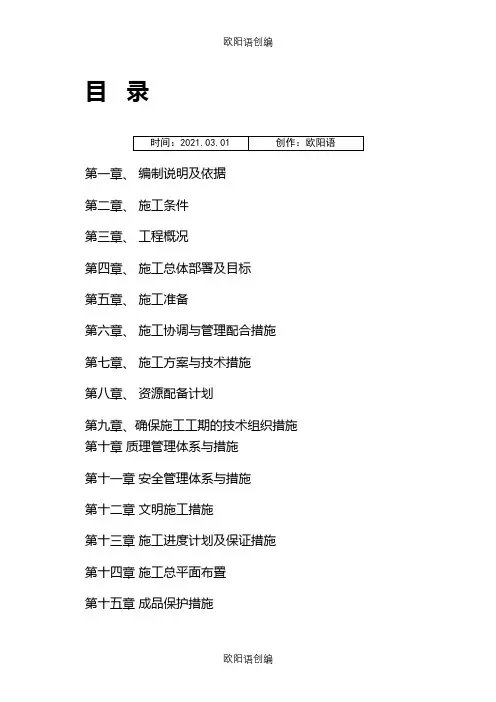 地质灾害滑坡治理施工组织设计之欧阳语创编