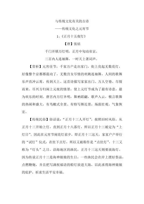 与传统文化有关的古诗
