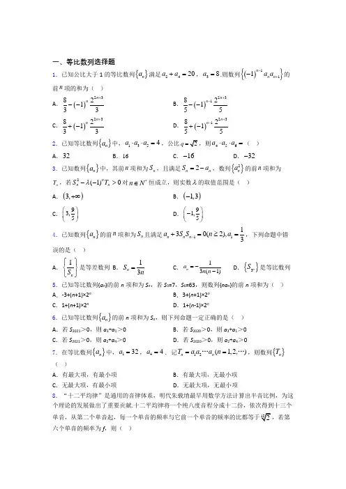 高考等比数列专题及答案doc