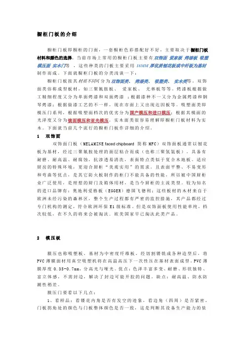 橱柜门板的介绍
