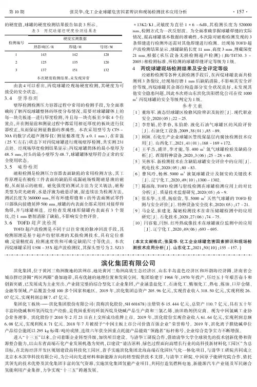 滨化集团有限公司