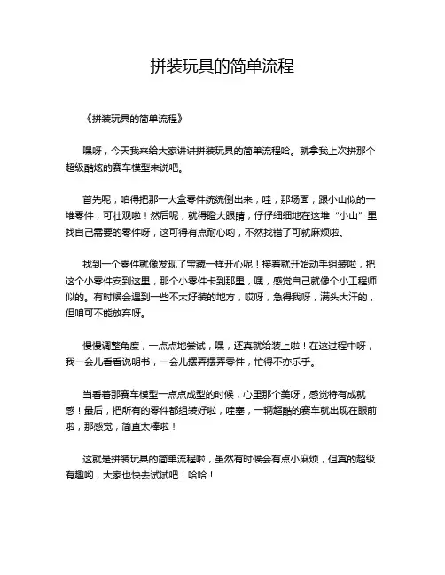 拼装玩具的简单流程