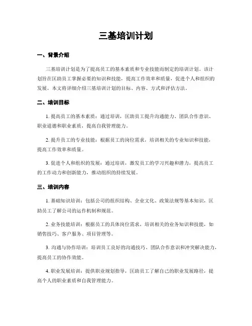 三基培训计划