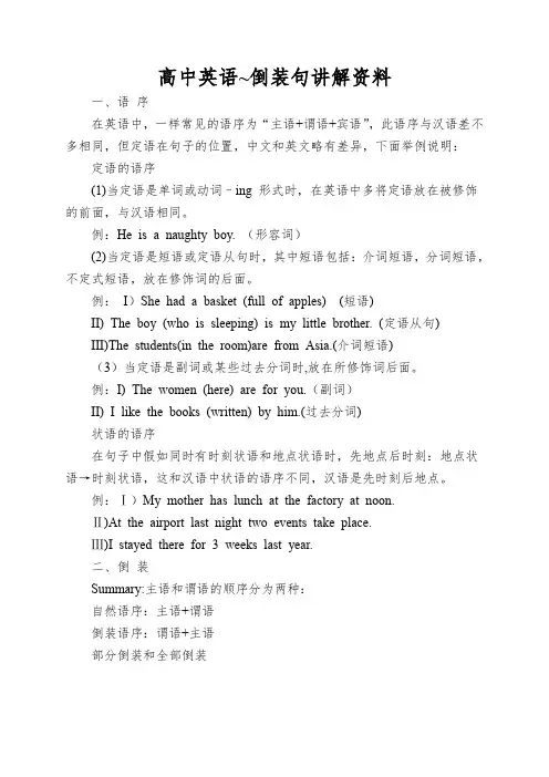 高中英语~倒装句讲解资料