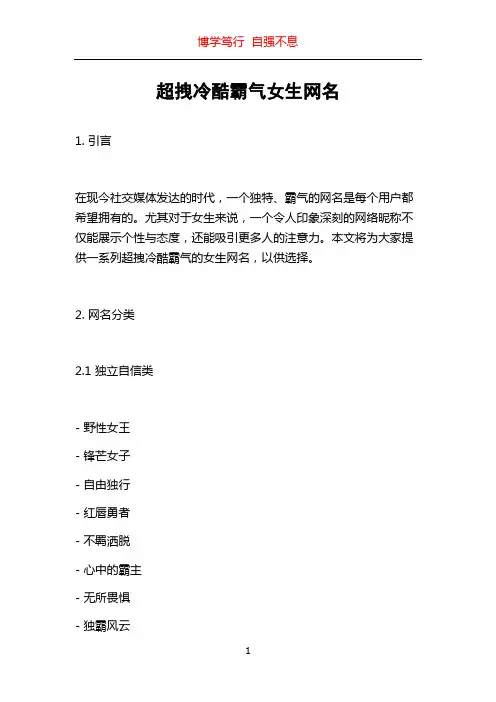 超拽冷酷霸气女生网名