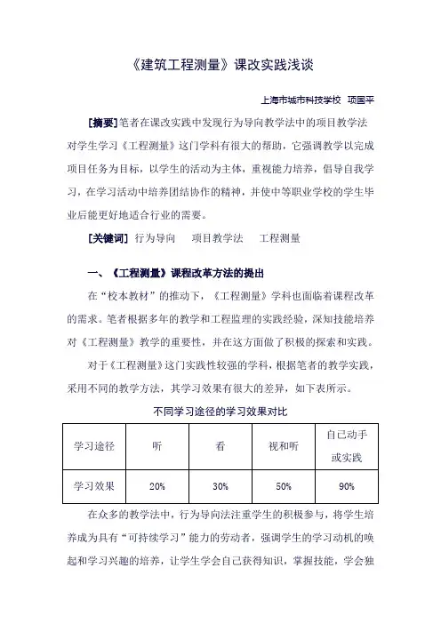 项目教学-测量