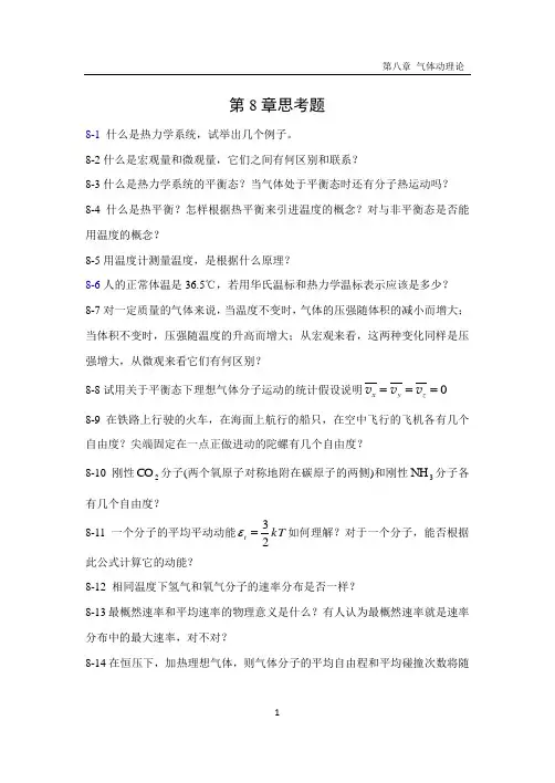 河北科技大学大学物理答案第8章