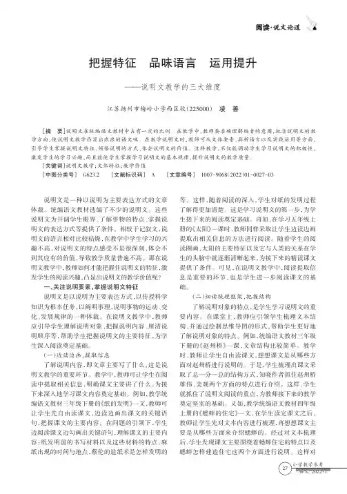把握特征品味语言运用提升——说明文教学的三大维度